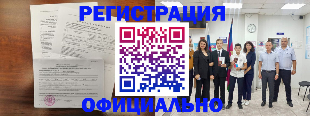 временная регистрация недорого в Мордовии