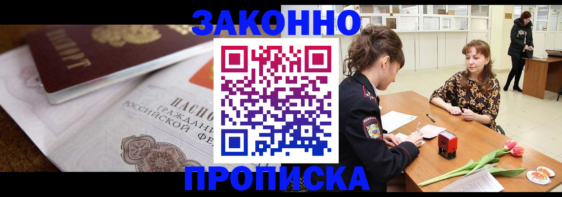 купить прописку в Мордовии