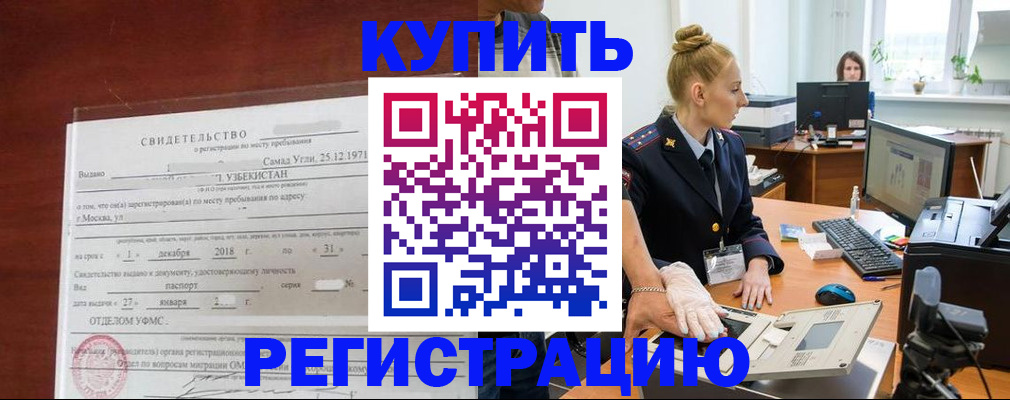 временная регистрация в квартире в Мордовии