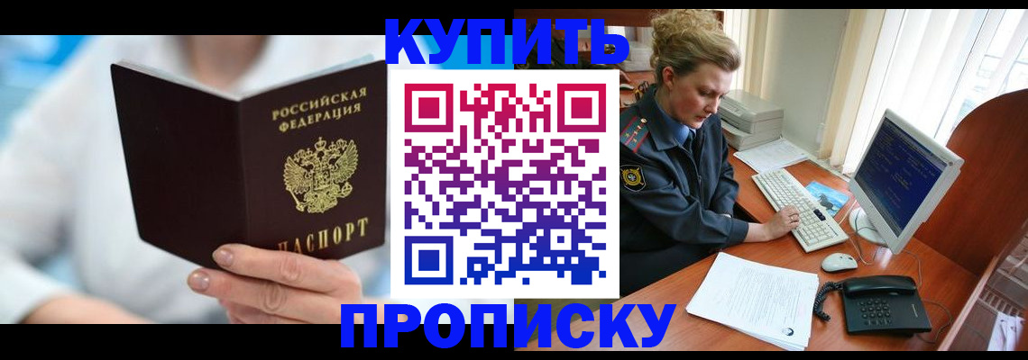 где прописаться в Мордовии