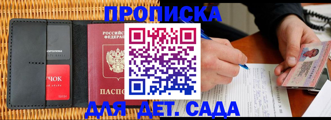 купить прописку в Мордовии